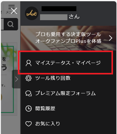 マイステータス・マイページ.png
