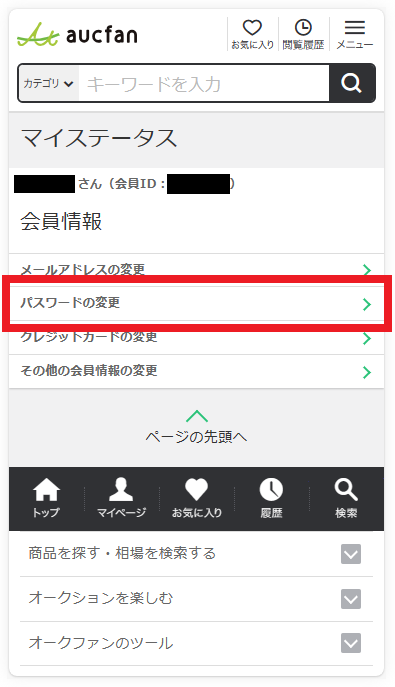 スマホ・パスワードの変更.png