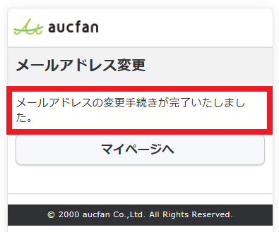 スマホ・メアド変更手続き完了.png