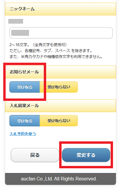 スマホ・変更するボタンをタップ.png