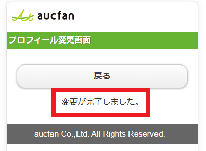 スマホ・変更が完了しました.png