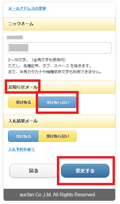 メールマガジンを停止したい – aucfan メールマガジンを停止したい – aucfan