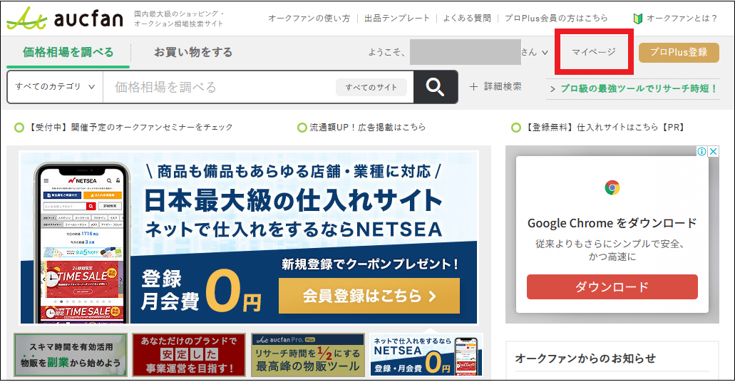 マイページをクリック.png