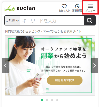 メニューをタップ.png