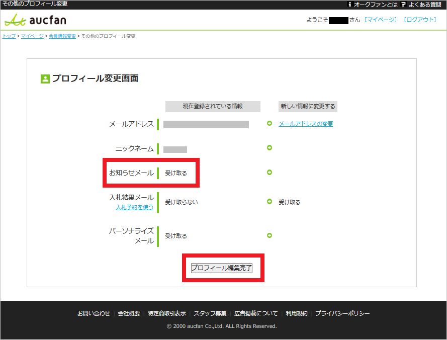 プロフィール編集完了.png
