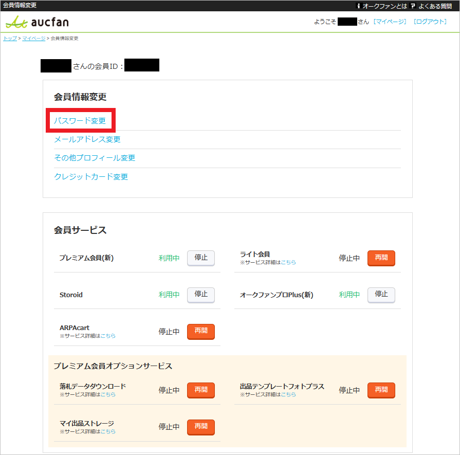 パスワード変更をクリック.png