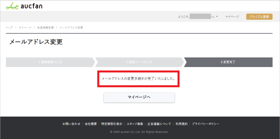 メアド変更手続き完了.png