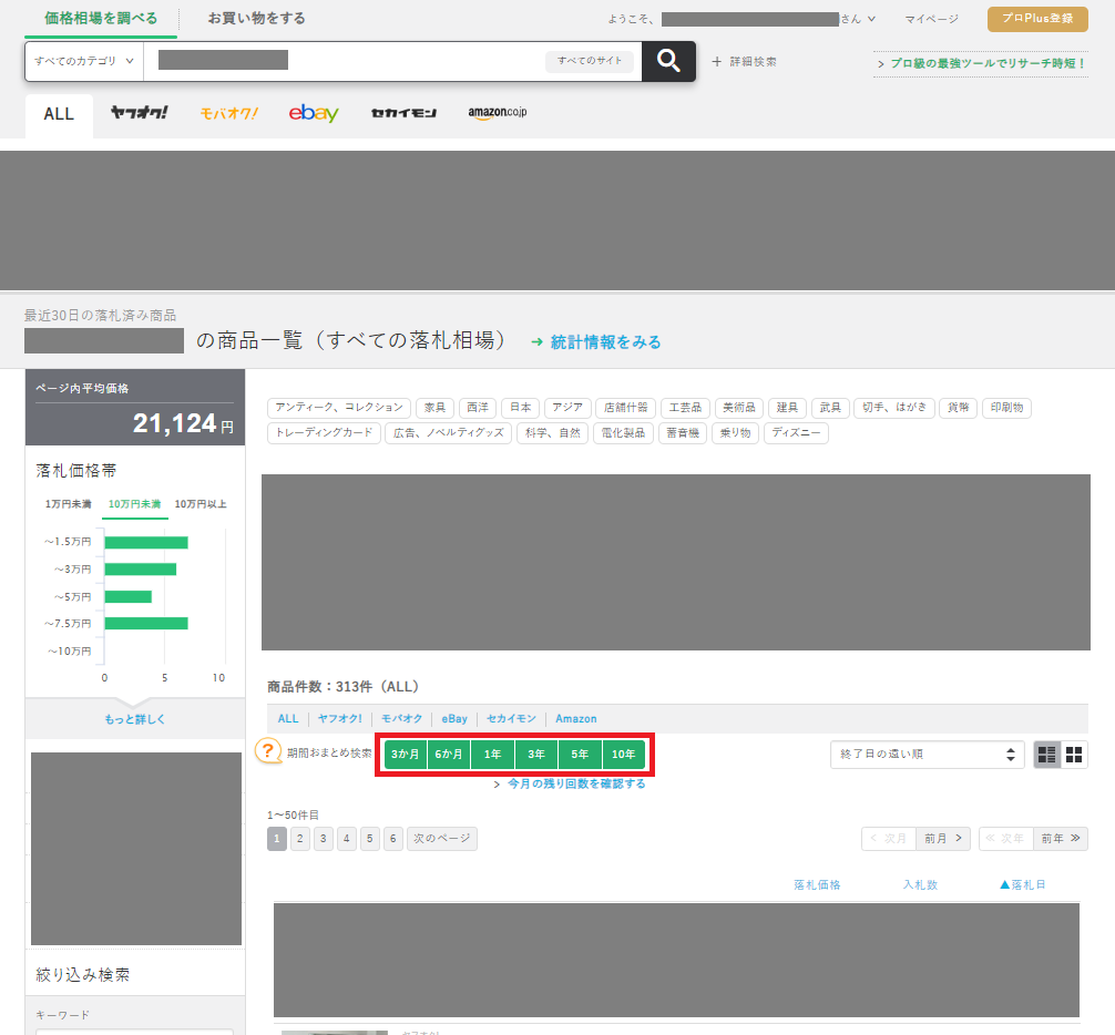 期間おまとめ検索の使い方 – aucfan