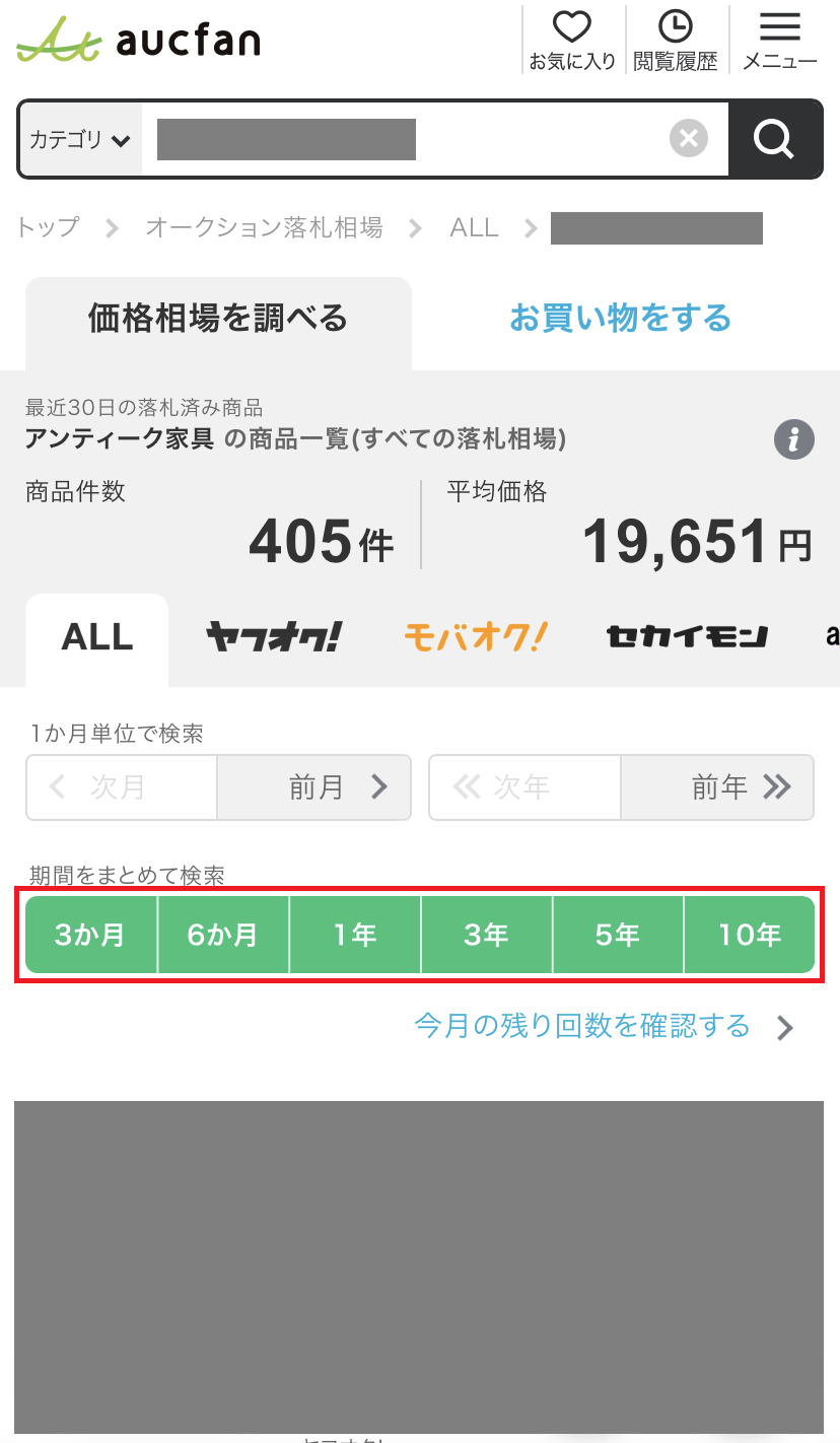 期間おまとめ検索の使い方 – aucfan