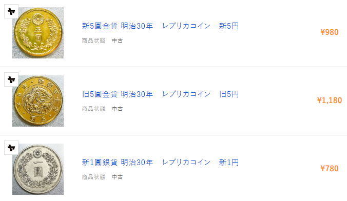 明治30年 コイン after.PNG
