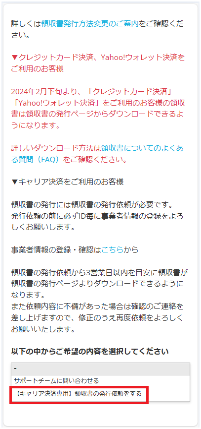 領収書発行スマホ依頼する.png