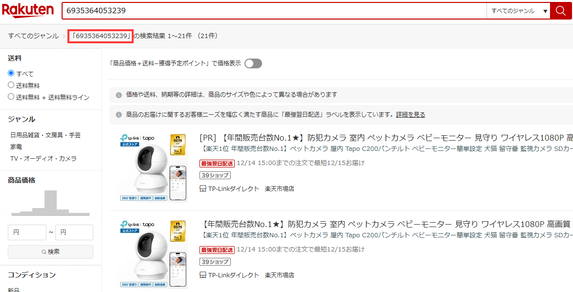 JANコード検索_04.png