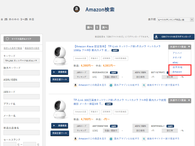 JANコード検索_01.png