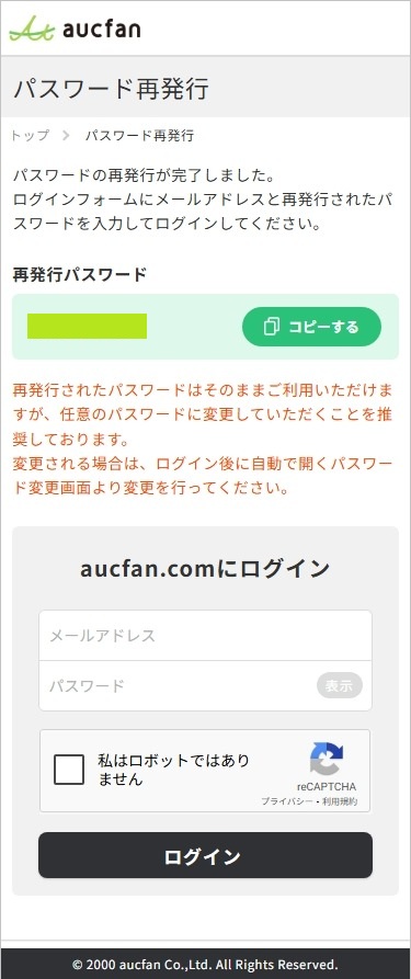 パスワード忘れたスマホ・再発行.jpeg