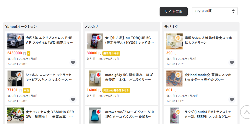 スマホの平均価格は61-655円｜Yahoo-オークション-旧ヤフオク-等のスマホのオークション売買情報は77件が掲載されています-05-29-2025_05_52_PM.png