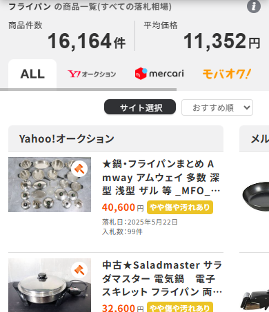 フライパンの平均価格は11-352円｜Yahoo-オークション-旧ヤフオク-等のフライパンのオークション売買情報は16-164件が掲載されています-05-29-2025_06_29_PM (1).png