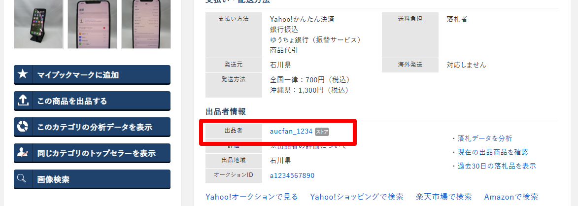 オークファンプロPlus-中国輸入・国内販売リサーチツールの決定版-06-05-2025_02_11_PM.png