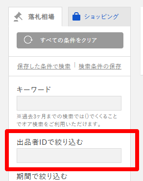 オークファンプロPlus-中国輸入・国内販売リサーチツールの決定版-06-05-2025_03_24_PM.png