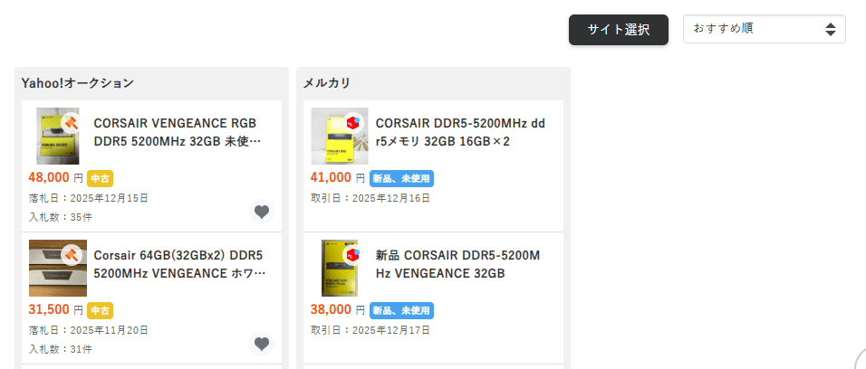Corsair-DDR5-5200-VENGEANCE-32GBの価格相場、メルカリ-ヤフオク-Amazonでの新品-中古価格を比較-オークション-フリマ相場-オークファン-12-18-2025_06_28_PM (1).png