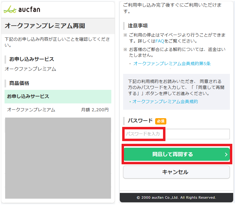 プレミアム再開改定後SP①.png
