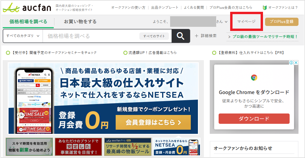 マイページをクリック2.png