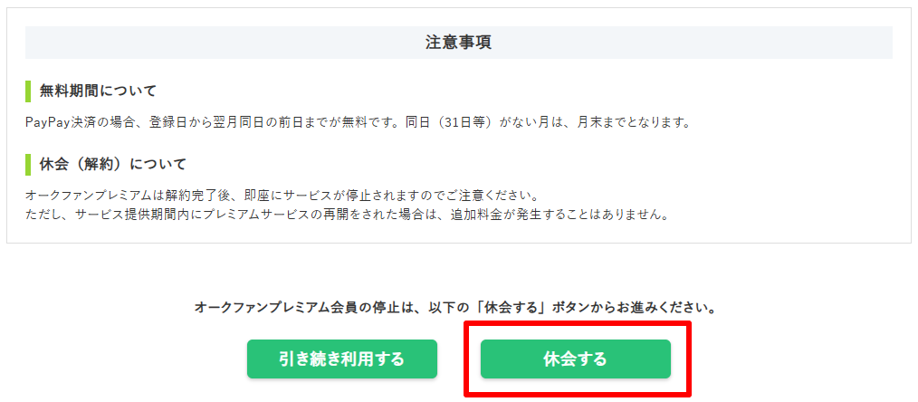 オークファンプレミアムを登録解除すると、以下のサービスが受けられなくなります。-オークファン-02-17-2026_04_29_PM.png