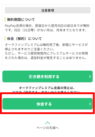 オークファンプレミアムを登録解除すると、以下のサービスが受けられなくなります。-オークファン-02-17-2026_04_36_PM.png