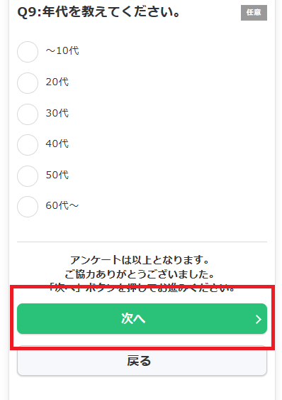 アンケート入力し次へ.png