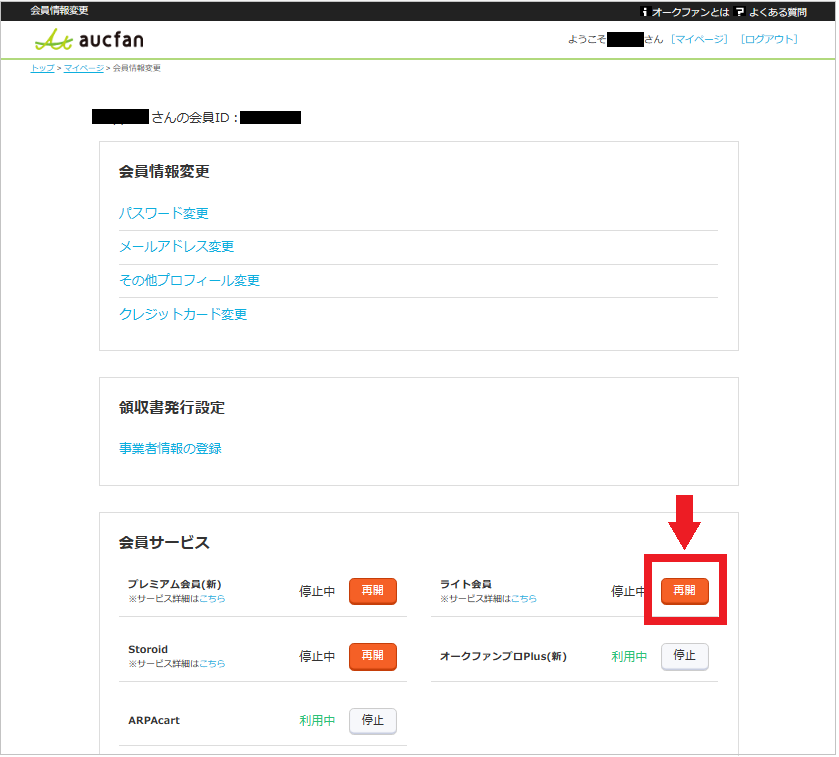 ライト再開をクリック.png