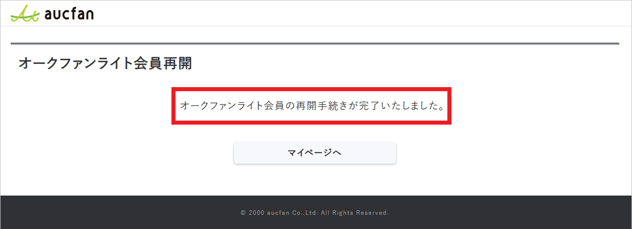 ライト再開完了.png