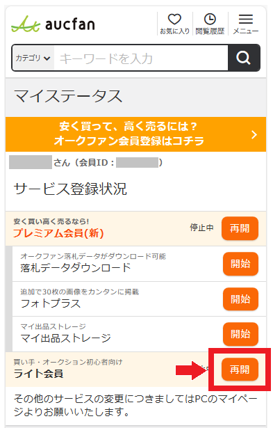 ライト再開をタップ.png
