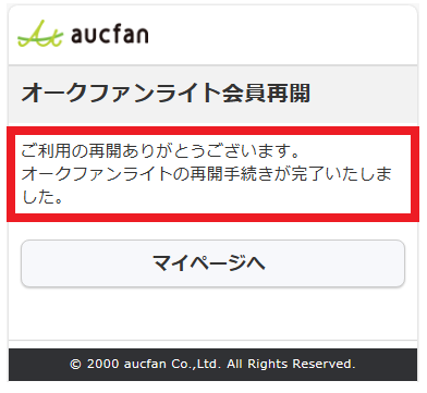 ライト再開完了スマホ.png