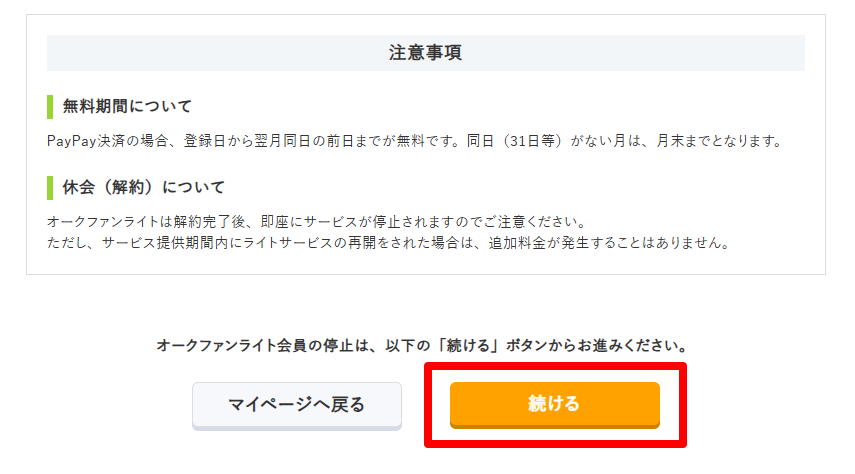 オークファンライトを登録解除すると、以下のサービスが受けられなくなります。-オークファン-02-17-2026_05_34_PM.png