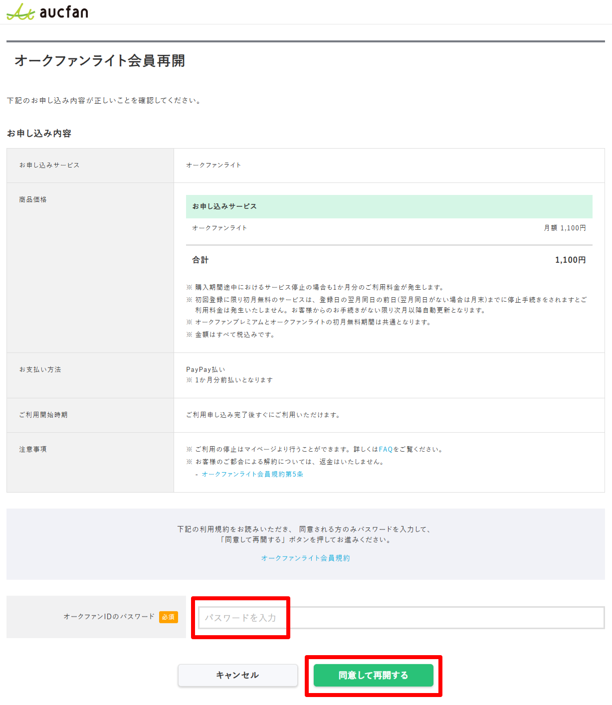 オークファンライト会員再開-02-17-2026_05_43_PM.png