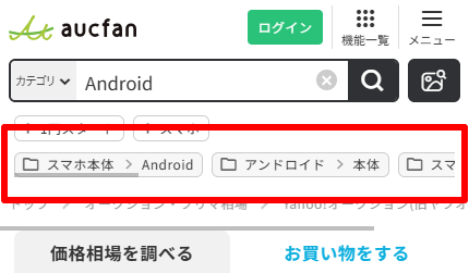 AndroidのYahoo-オークション-旧ヤフオク-の相場-価格を見る｜Yahoo-オークション-旧ヤフオク-のAndroidのオークション売買情報は4-845件が掲載されています-06-18-2026_11_00_AM.png