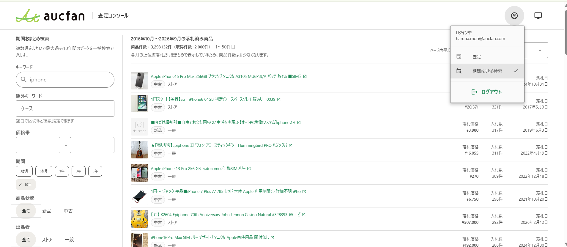 期間おまとめ検索（10年検索）への切り替え方法